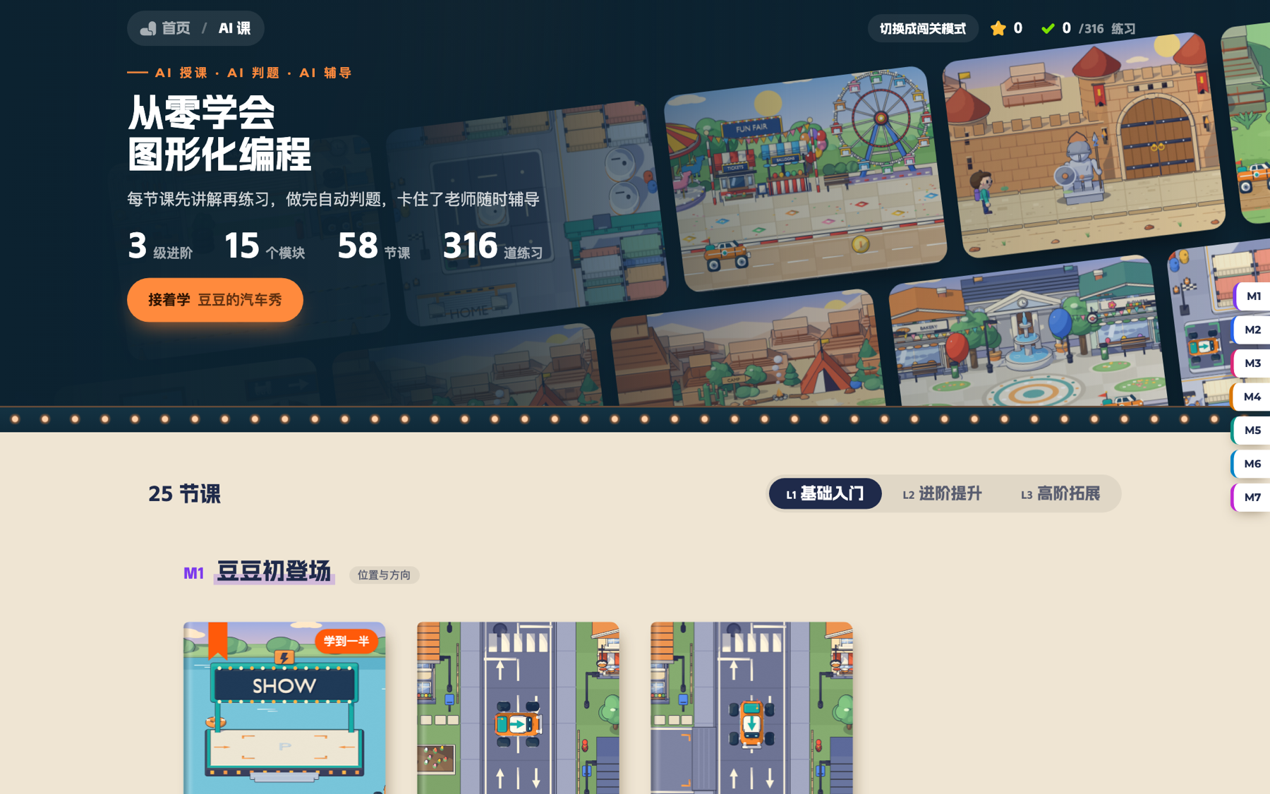 课程总览：3 级进阶、15 个模块、58 节课、316 道练习
