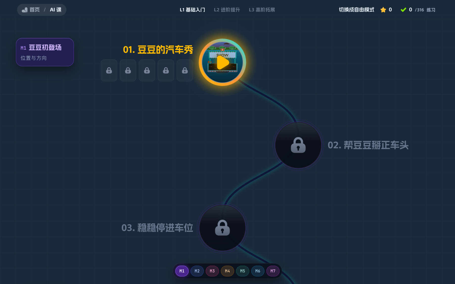 闯关地图：一关一关往前走