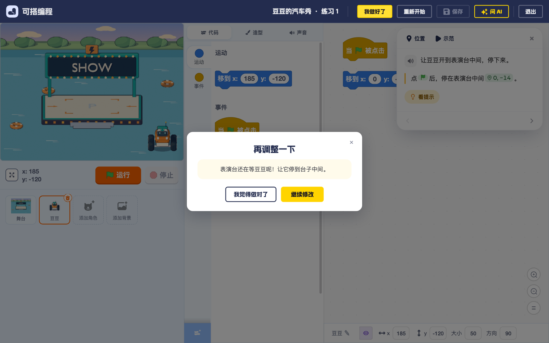 AI 判题：没做对时告诉孩子哪里再调一下