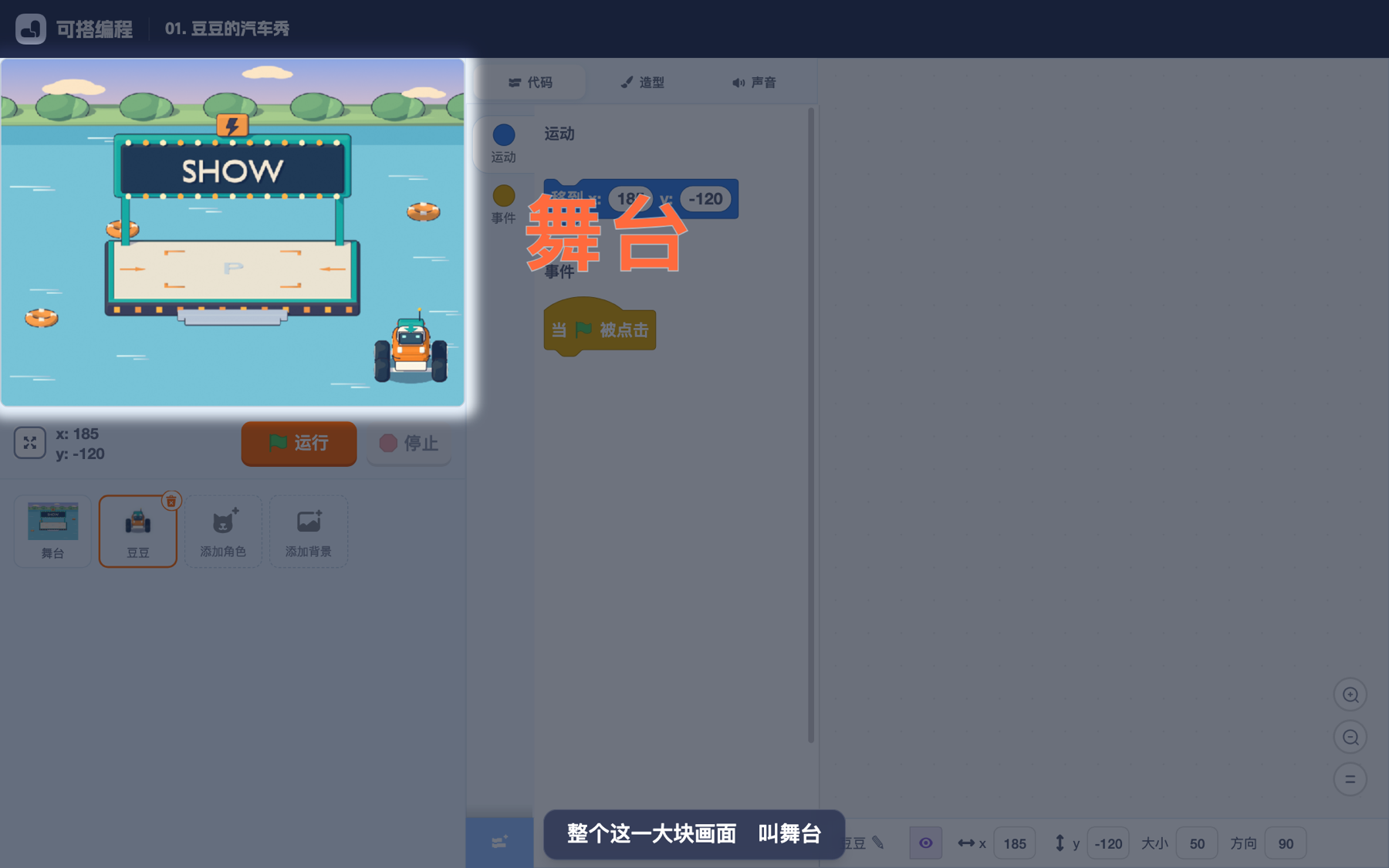 AI 老师讲课：在界面上圈出舞台，念出讲解