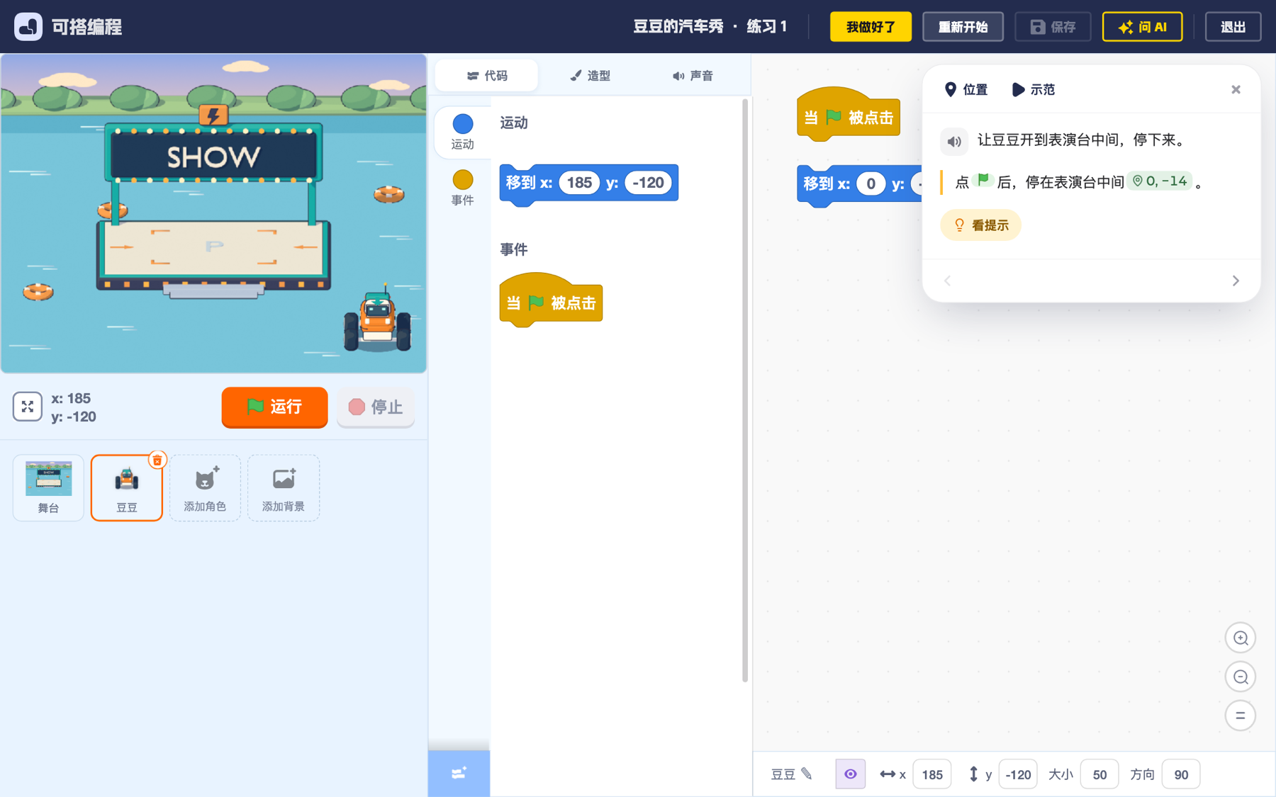 课后练习：右边是任务要求，左边改程序