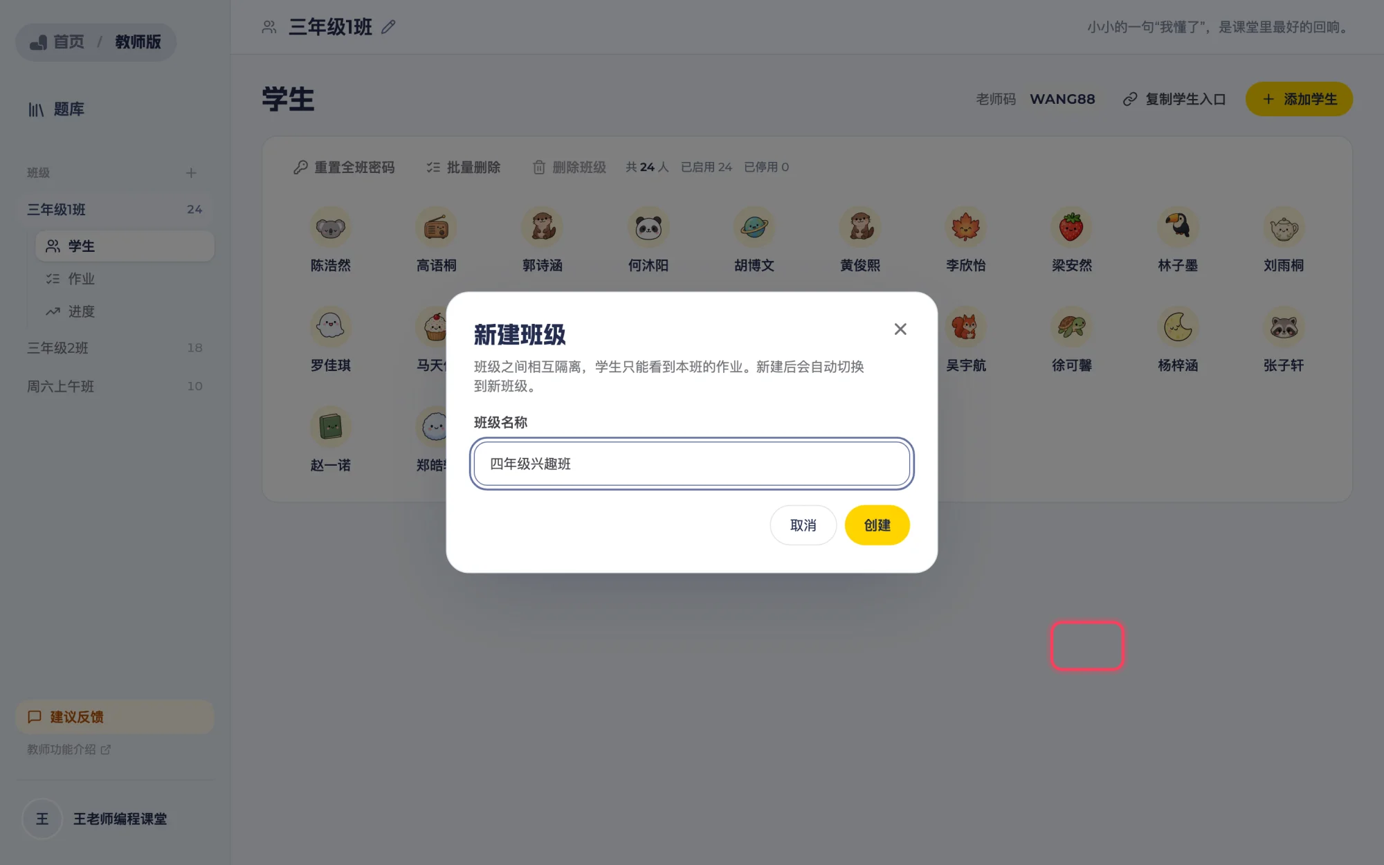 新建班级弹窗