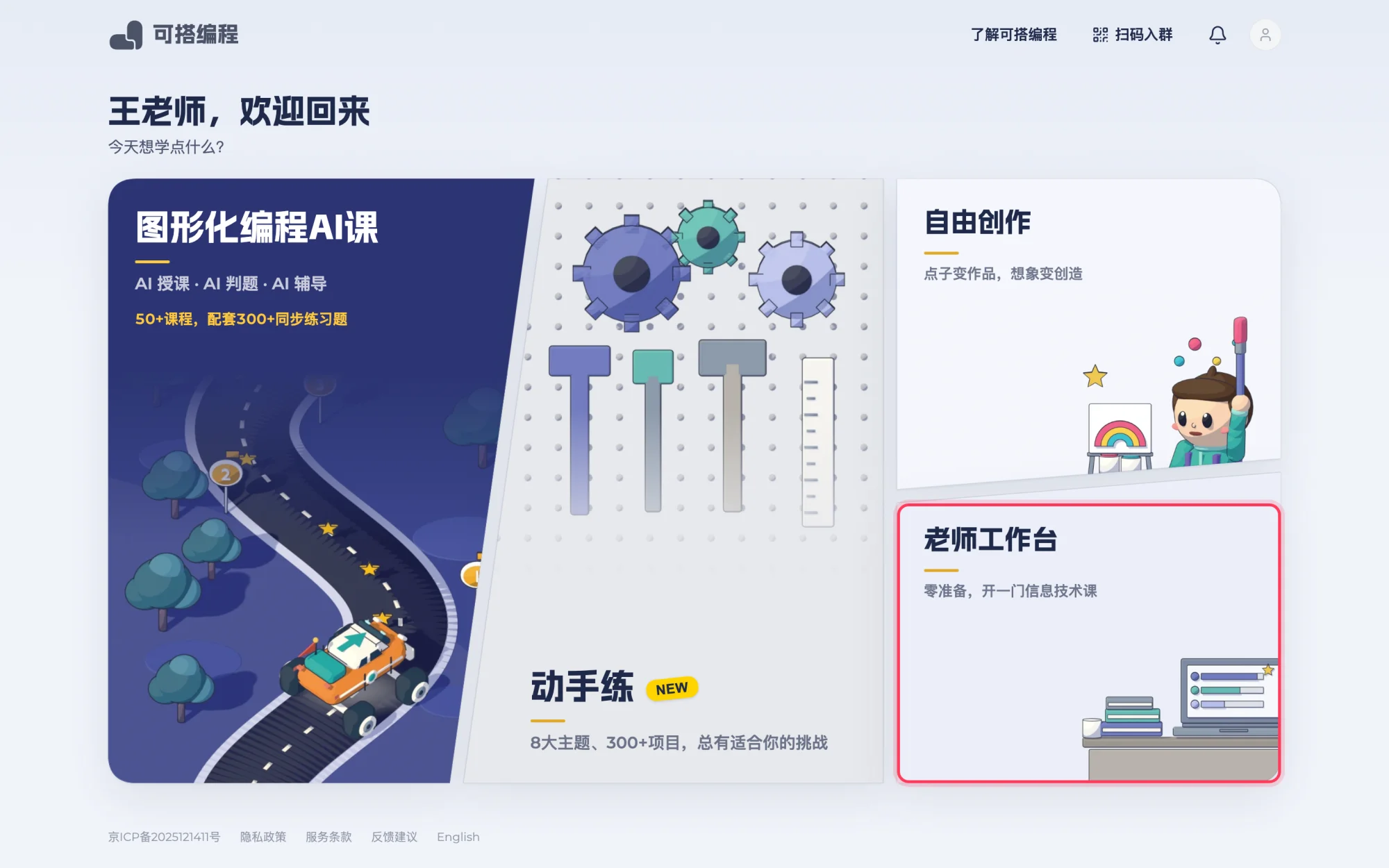 首页的老师工作台卡片