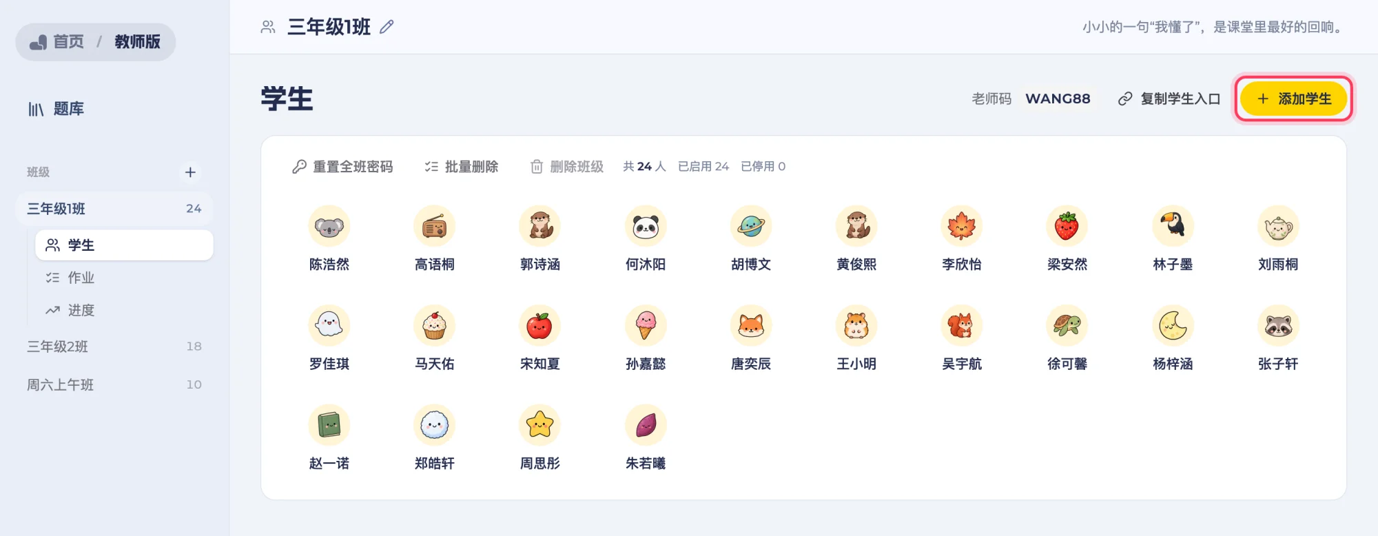 学生页右上角的添加学生按钮