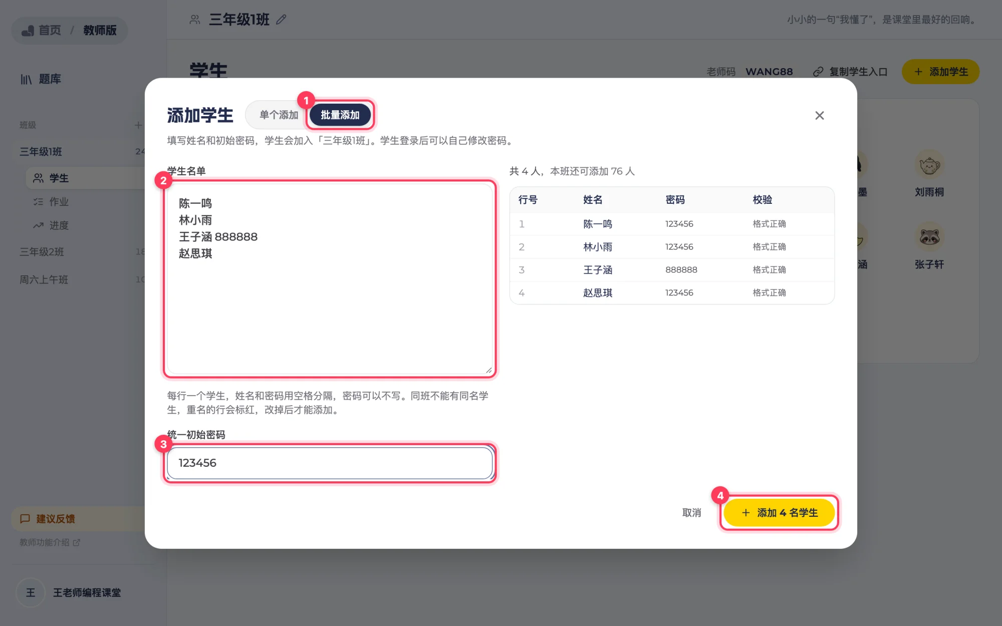 批量添加学生：左边粘贴名单，右边逐行预览