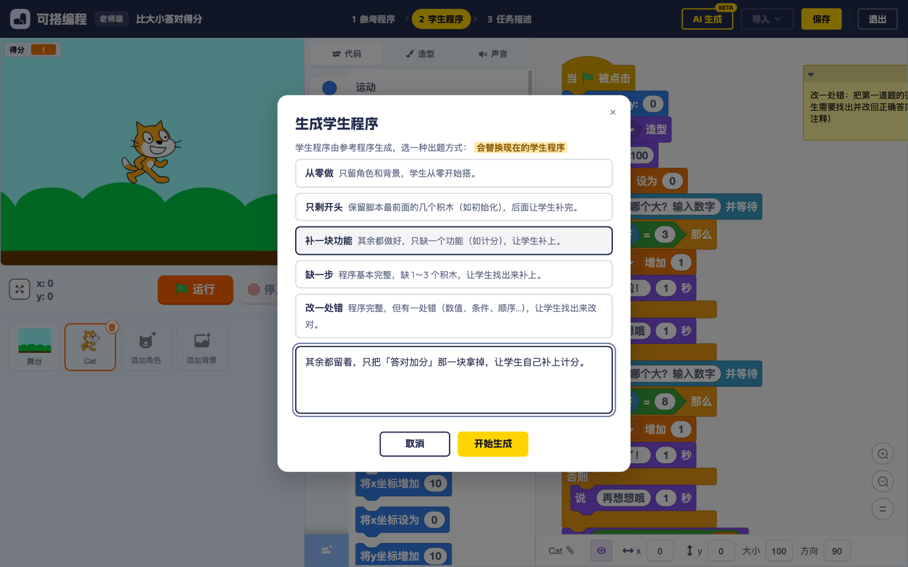 生成学生程序：选一种题型，一键生成
