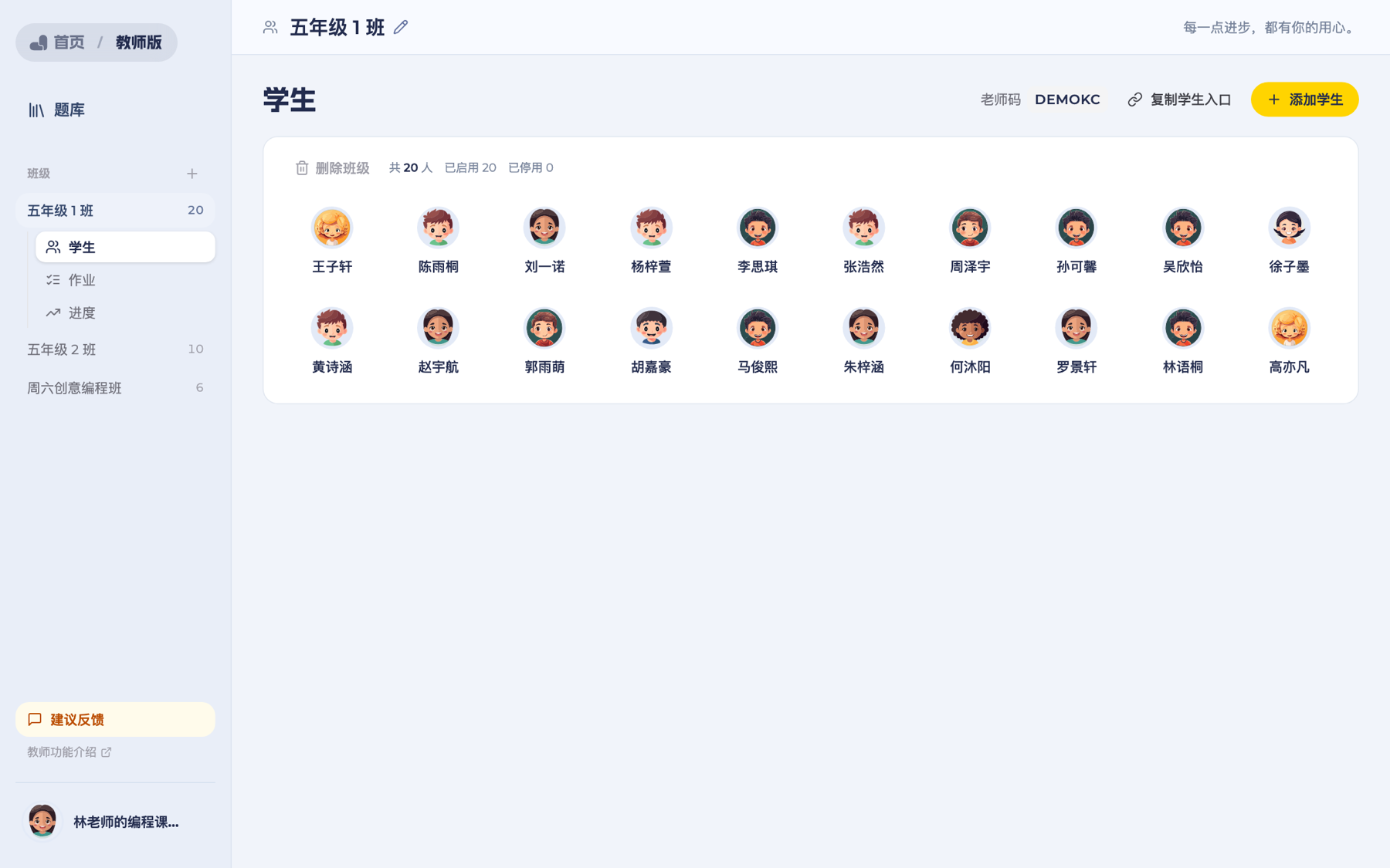 老师端：按班级管理学生