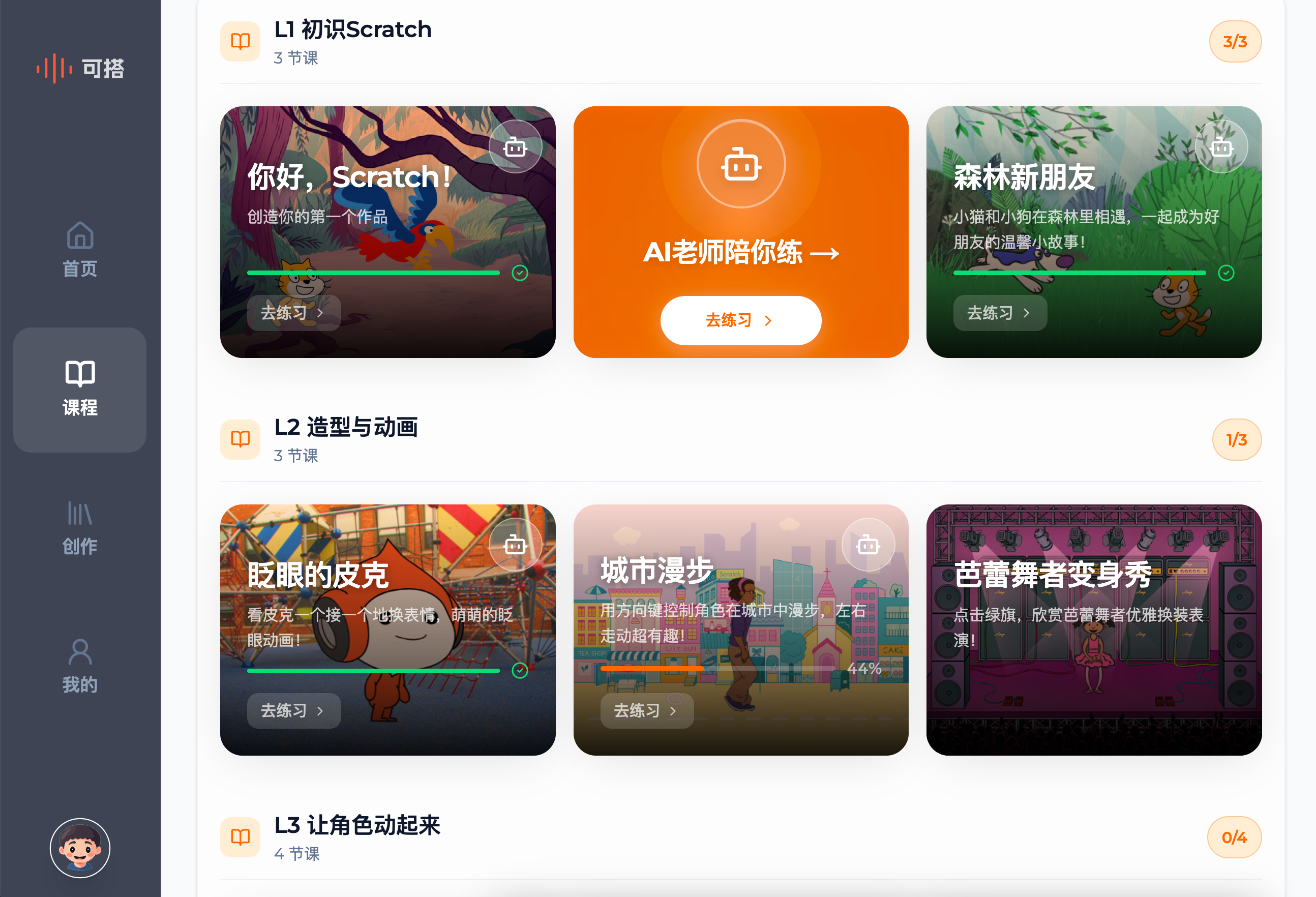 体系化课程界面展示